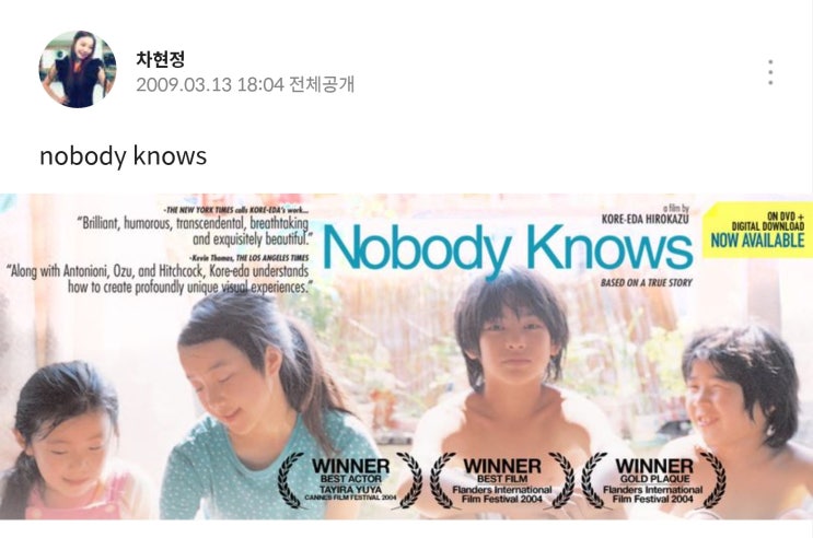  아무도 모른다. 2005. 일본. 