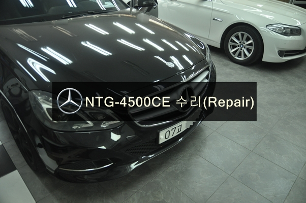  벤츠 E클래스 W212 NTG-4500CE 전원불량(블랙아웃) 고장수리 - 수원 수입차 오디오 AV 모니터 전문 Repair shop 수원테크