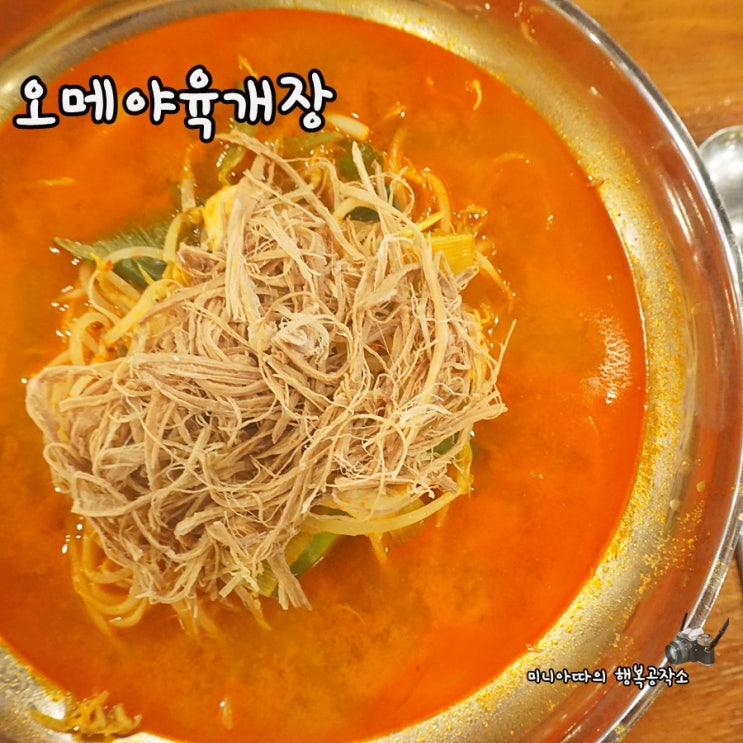  광천동육개장 kbs생생정보통오메야가마솥육개장 광천점