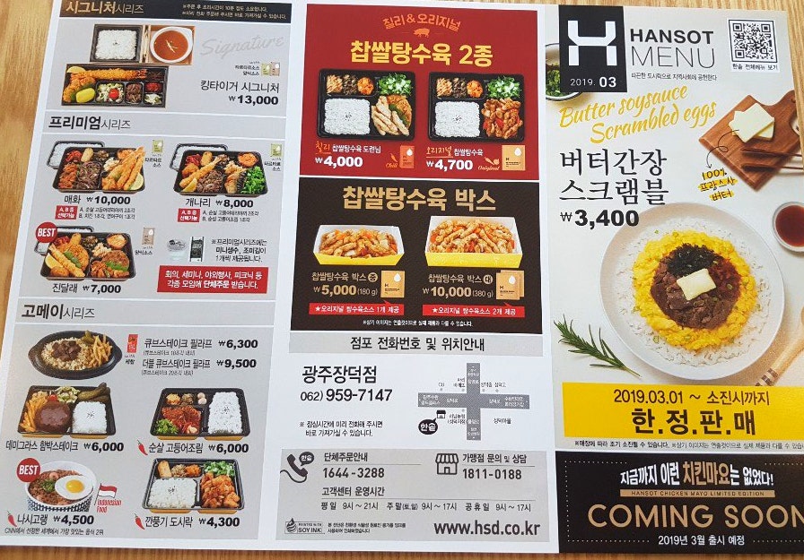 한솥도시락 광주장덕점 사진 3