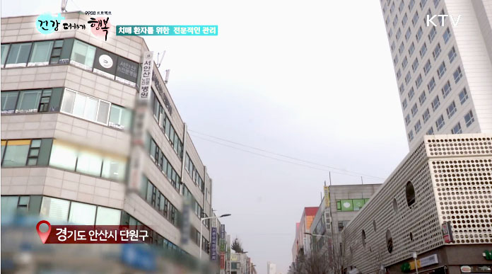  치매관리 잘하는 서안산병원 ktv국민방송 "9988프로젝트건강 더하기 행복" 출연