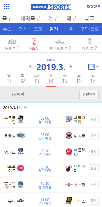  3월14일 nba느바농구픽&농구분석 토토프로토 스페셜