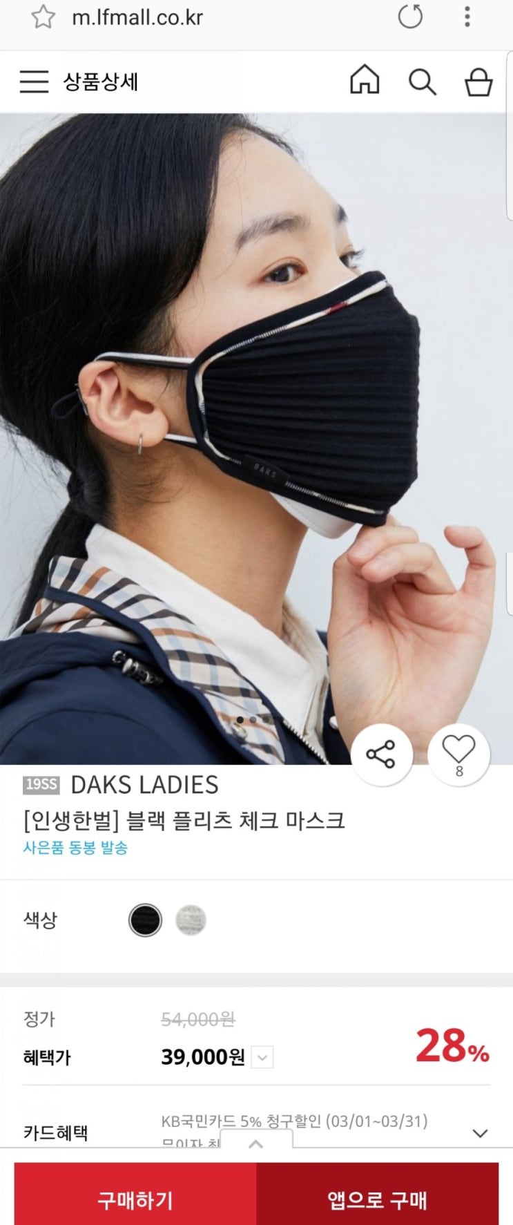  맙소사..닥스(DAKS) 에서 마스크 판매함....