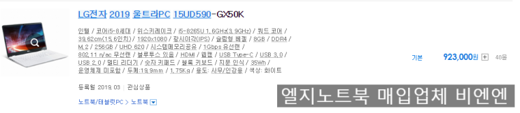  LG전자 2019 울트라PC 15UD590-GX50K KX70K  15UD590-KX70K 15UD370-LX26K 14U380-EU1TK EU2TK 매입
