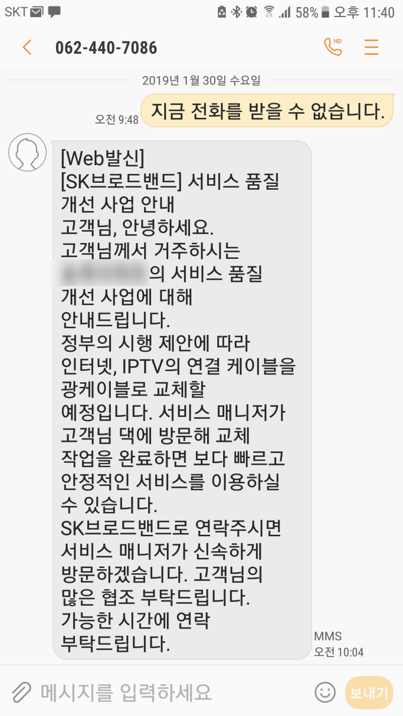 SKT 인터넷 속도 및 홈네트워크 업그레이드 작업 : 네이버 블로그