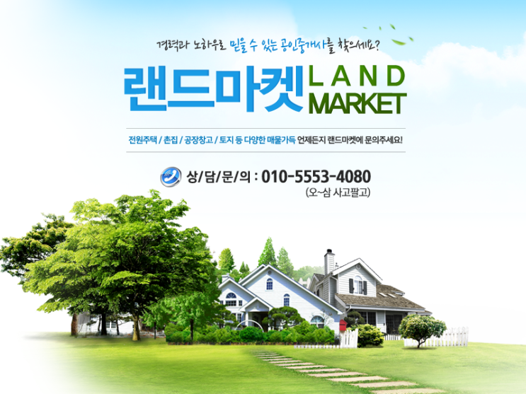  자인땅 (랜드마켓) 경산시 자인면 귀농/대토/투자용 농지