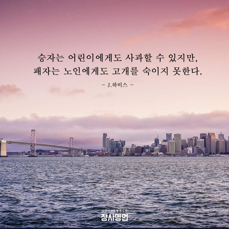 브라더코가 전하는 감동적인 인생명언 모음😍 : 네이버 블로그 브라더코가 전하는 감동적인 인생명언 모음😍 : 네이버 블로그