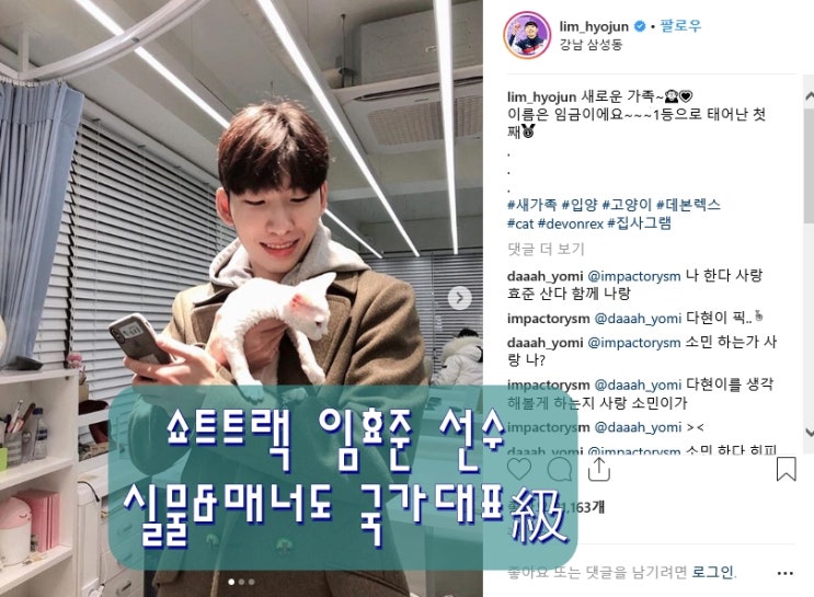 쇼트트랙 임효준 선수 실물&매너도 국가대표級