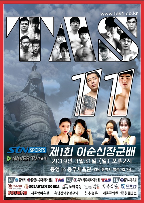 TAS, 3월 링위의 전쟁 입식대첩이 시작된다. TAS11 공식 포스터 공개 by 황선아 아나운서
