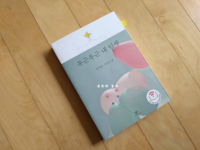 두근두근 내 인생 두근두근 내 인생