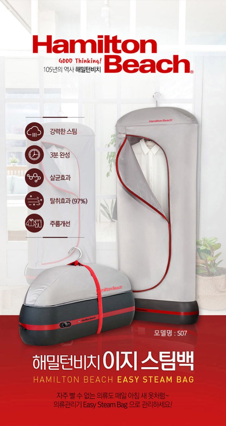  가성비 최고의 의류관리기 스타일러 해밀턴비치 이지스팀백