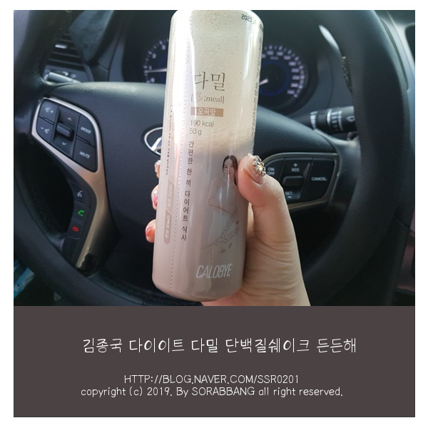  김종국 다이어트 단백질쉐이크 다밀과 함께