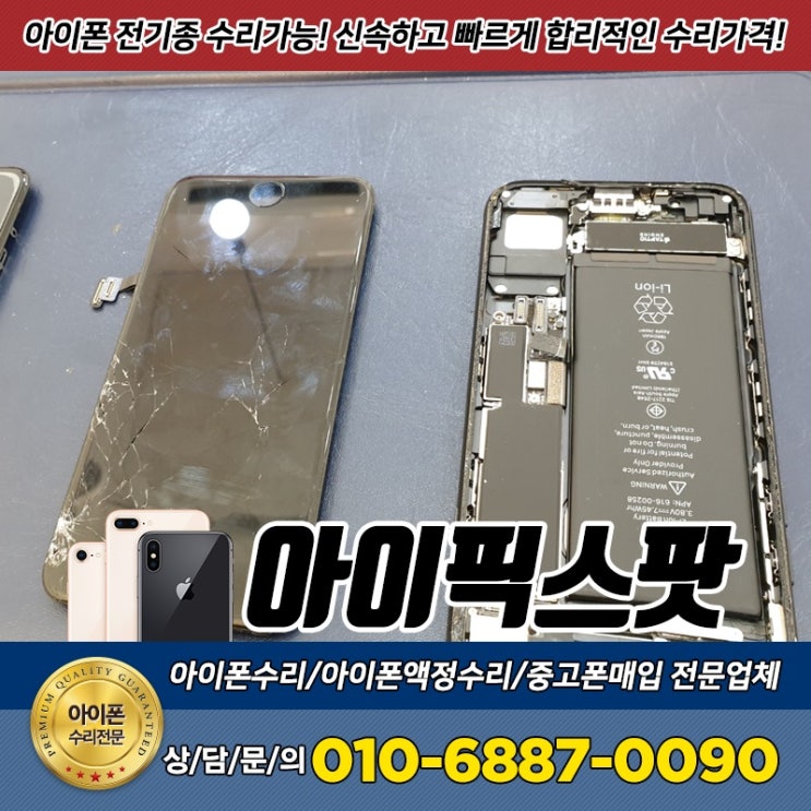  아이폰7 화면고장 먹통수리 순식간에