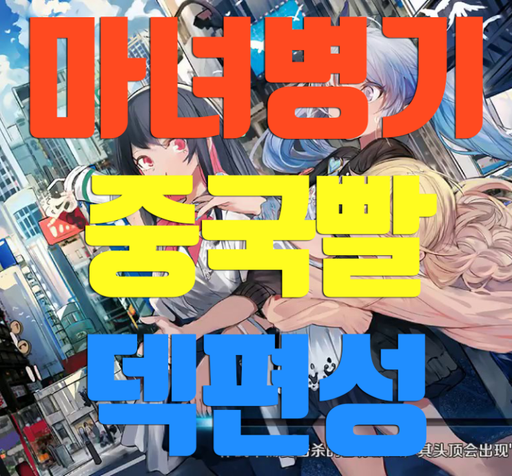 마녀병기 환불 및 중국의 덱 편성을 알아보자 마녀병기 환불 및 중국의 덱 편성을 알아보자