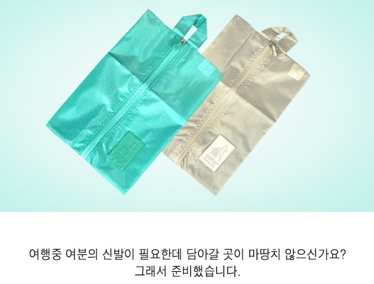  관광여행선물판촉 슈즈파우치