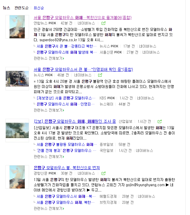  은평구 화재발생