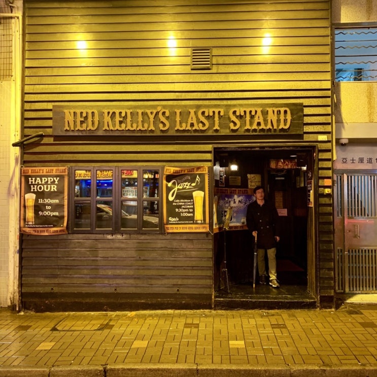  Ned Kelly’s Last Stand_침사추이째즈바_홍콩핫플