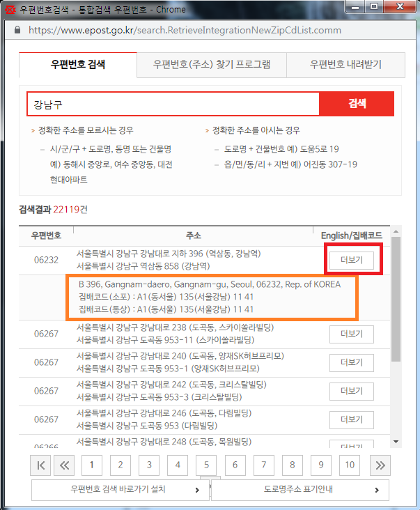 한국 Zip Code 와 Postal Code로 해외직구 원샷 네이버 블로그 4103