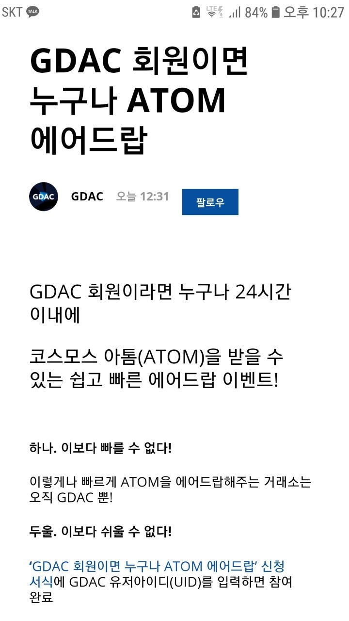 지닥(GDAC)거래소 코스모스아톰 상장과 에어드랍 정보~! : 네이버 블로그