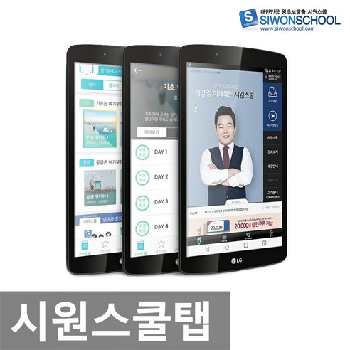가격파괴! 핫딜 시원스쿨탭 LG G패드2 8.0 이어폰+필름 증정
