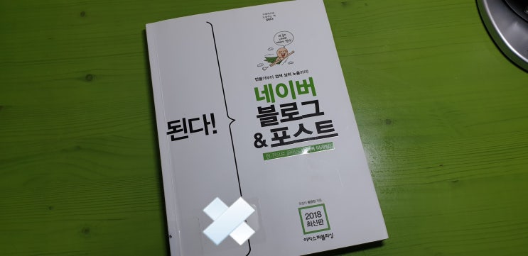  네이버 블로그 최적화 만들기 책추천