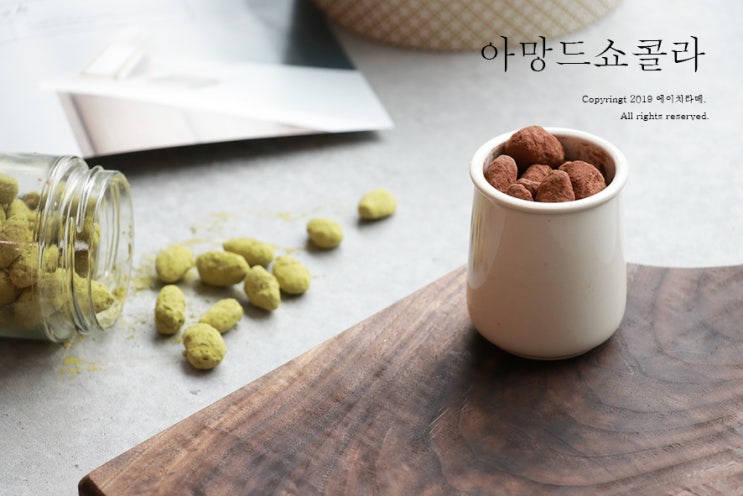  (아몬드요리) 아망드쇼콜라 만들기, 손이가요 손이가♬