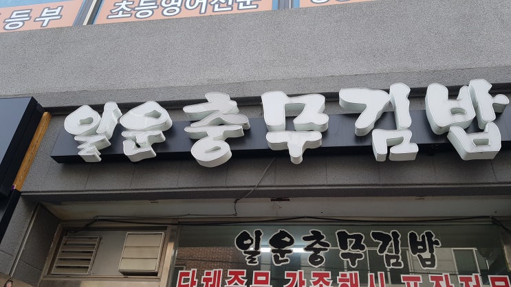  골목식당 거제도 일운충무김밥 현장을 가보았습니다-3월 첫째주 주말