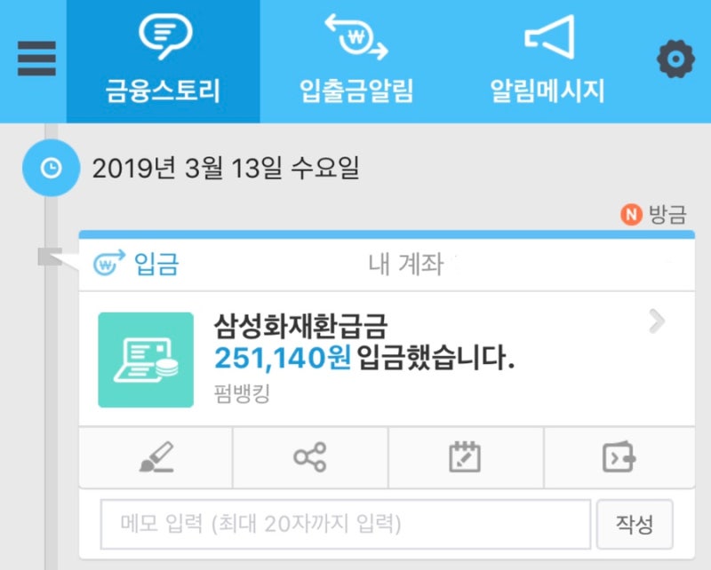 삼성다이렉트 자동차보험 보험료 환급 방법 - 에코마일리지