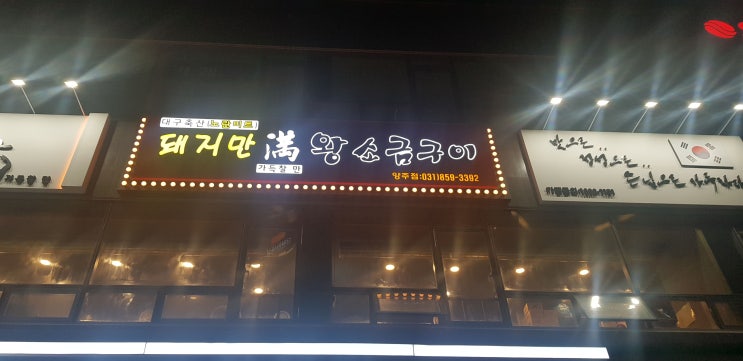  옥정 맛집 :: 이런 곳이 있었다니~!