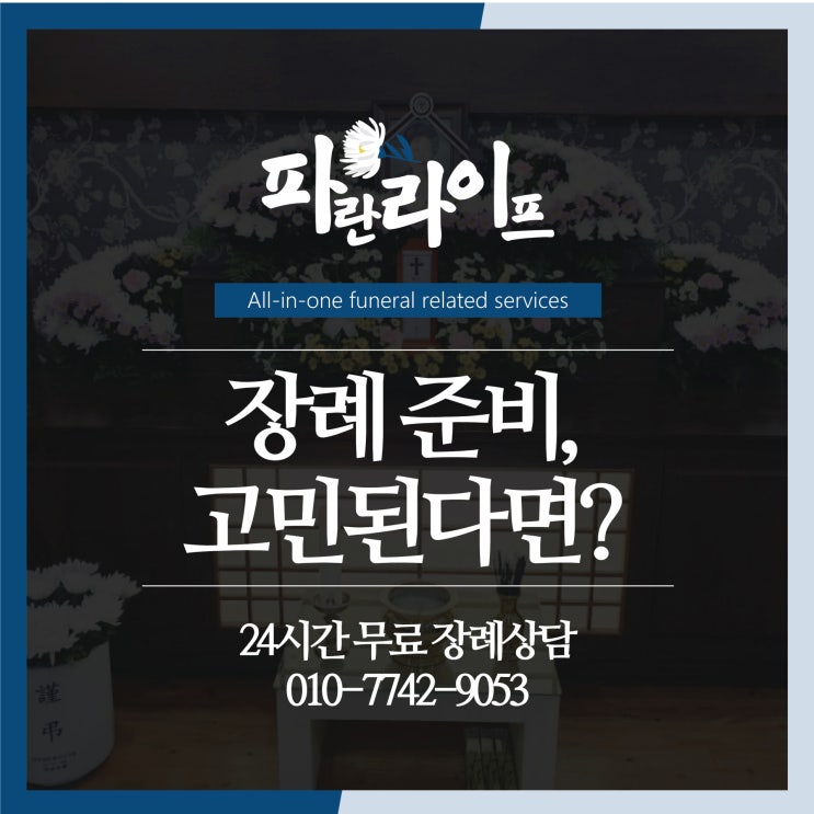  수원 아주대병원 장례식장 상조 장례준비해봐요