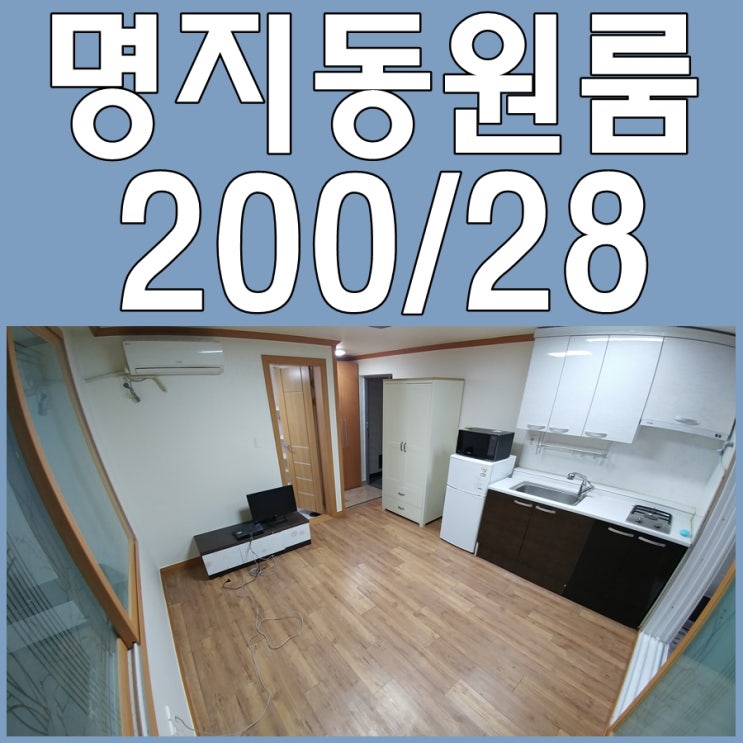  명지원룸 국제신도시가 너무 비싸면 여긴 어떠세요 ?