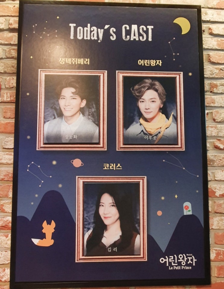  [낭독 뮤지컬 어린왕자 후기] 190309 정동화, 이우종, 김리
