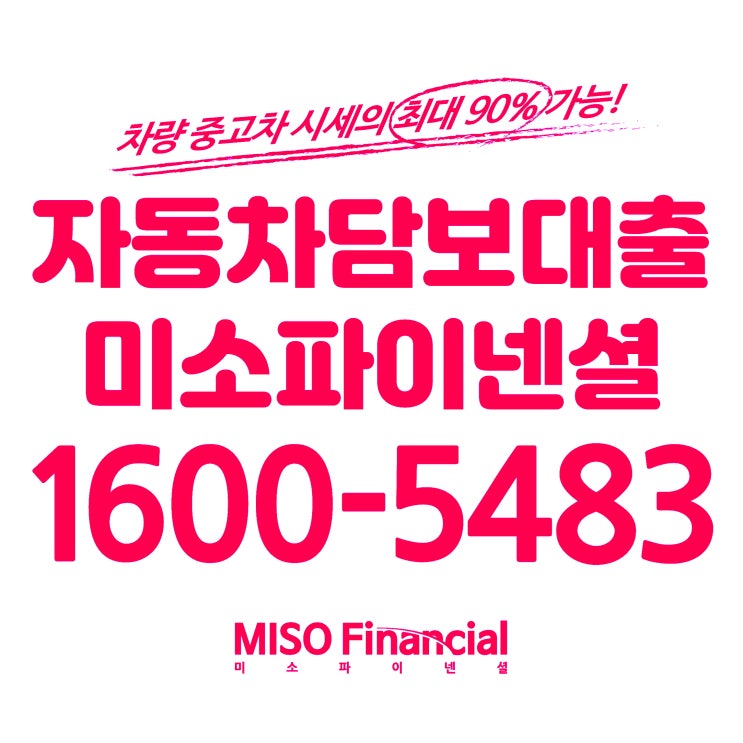  보령 차량입고담보대출은 당연히 여기 아닌가요?