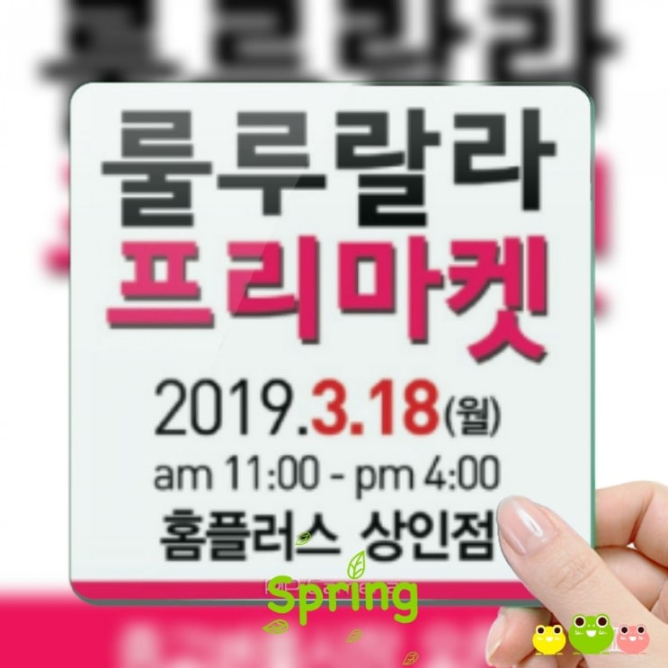  18일.월.상인홈플러스~출똥준비합니당^^