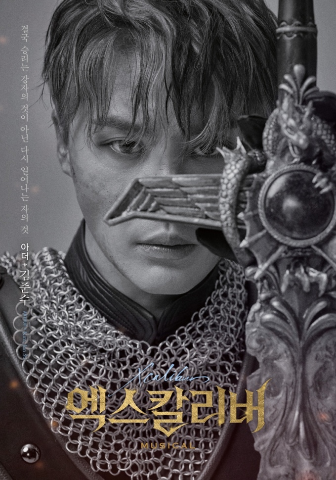  뮤지컬 "엑스칼리버" 1차 티켓 오픈&캐스팅 공개(아더演_김준수,카이,도겸)