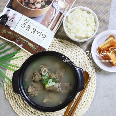  반조리식품 천하일미 갈비탕 정성 가득한 한 끼 식사!