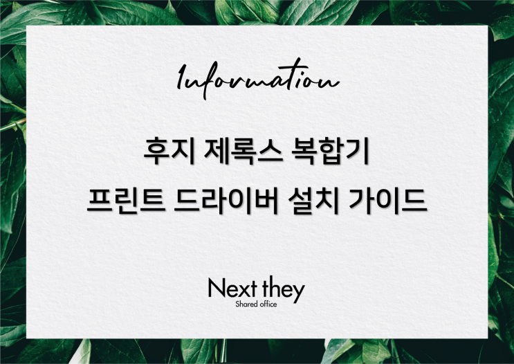  프린터 드라이버 설치 및 복합기 연동 가이드