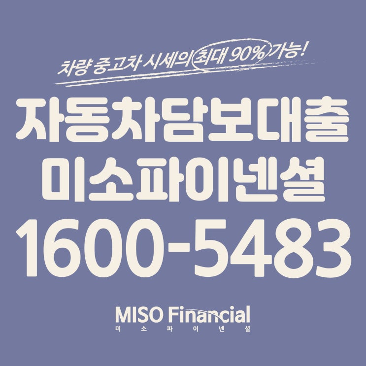  서산 자동차입고담보대출 진행은