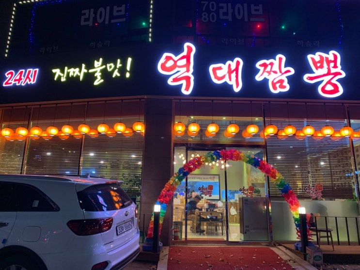  [동탄 짬뽕 맛집] 90번을 볶는 진짜불맛! "역대짬뽕"