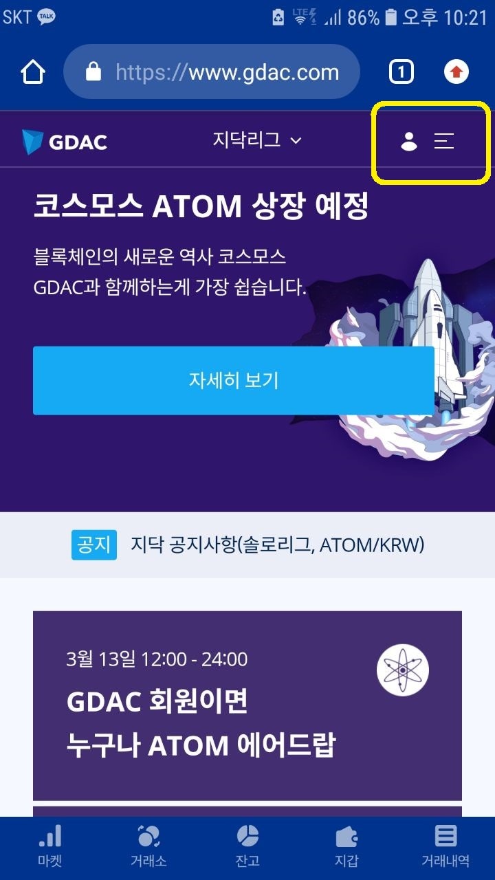 지닥(GDAC)거래소 코스모스아톰 상장과 에어드랍 정보~! : 네이버 블로그