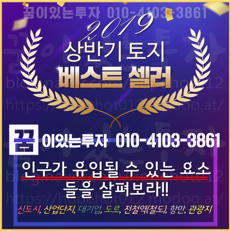 평택땅투자가 로또다 (서평택 화양지구, 평택 안중역세권, 평택항) 평택땅투자가 로또다 (서평택 화양지구, 평택 안중역세권, 평택항)