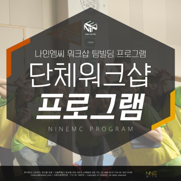  단체워크샵 게임!