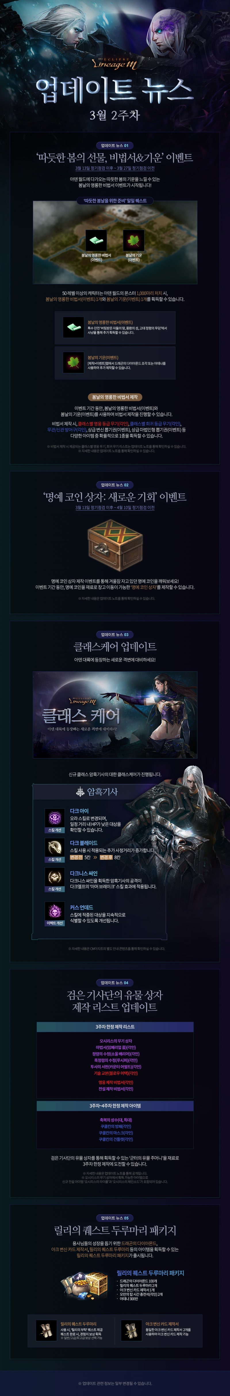 리니지m] 봄날의 영롱한 비법서, 명예코인상자 제작, 릴리의 퀘스트 두루마리 : 네이버 블로그