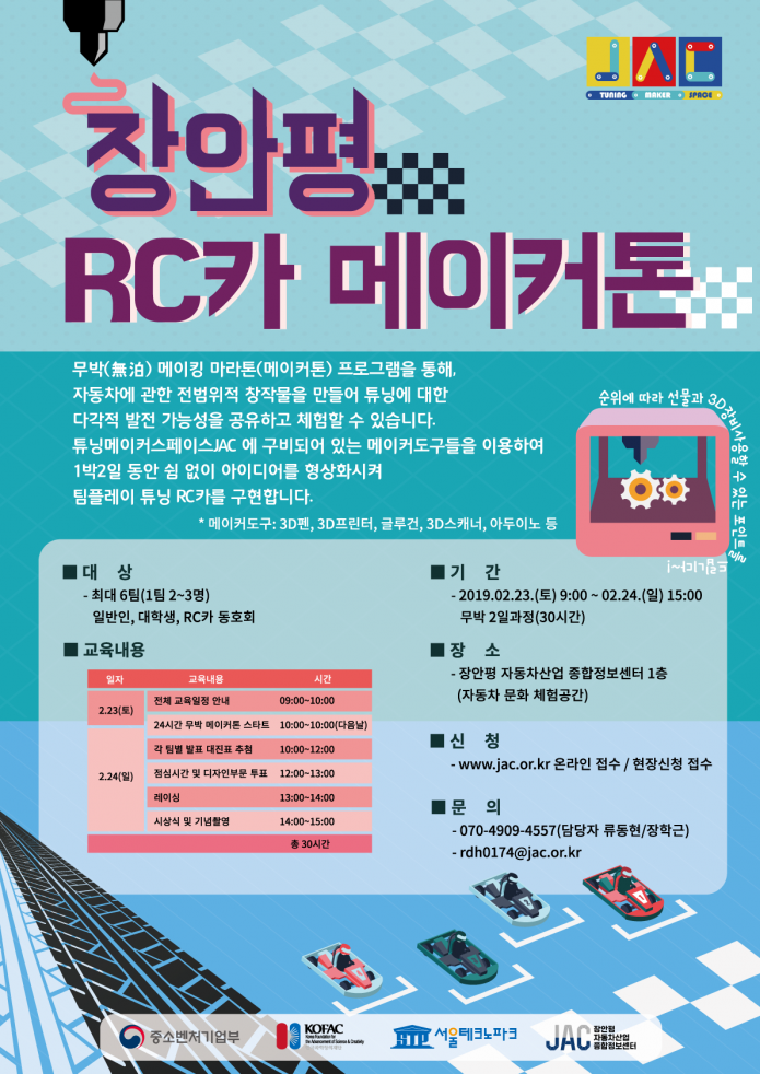  장안평 RC카 메이커톤 후기