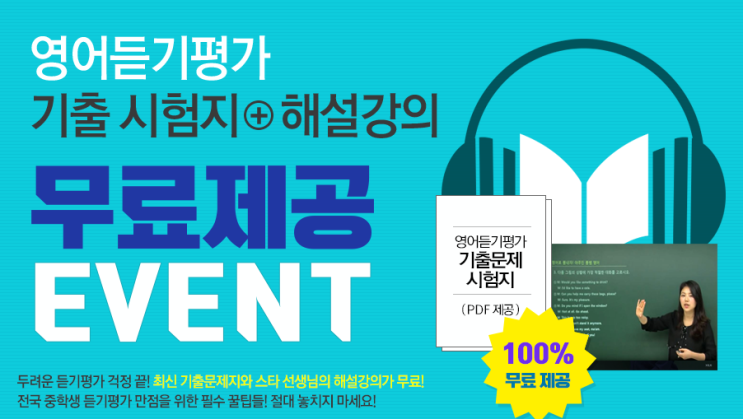  2019 전국영어듣기평가 만점을 향한 공부법