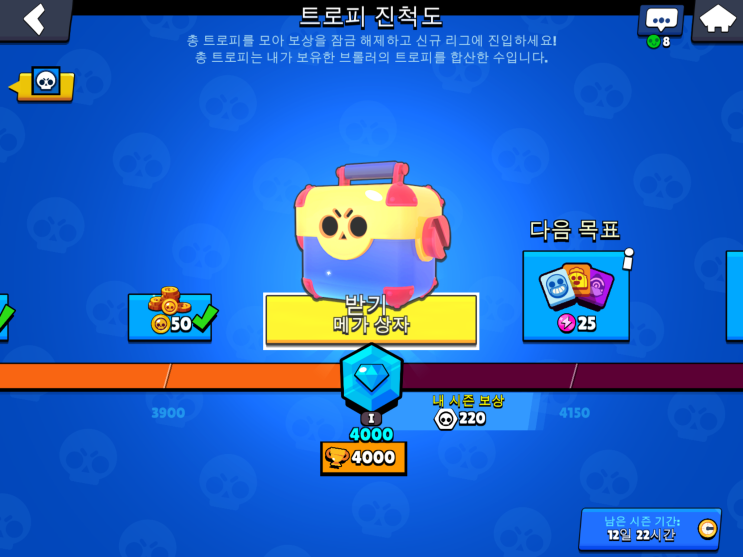  브롤스타즈 트로피 4000점!