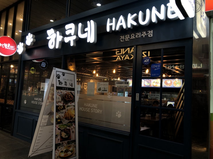  [신도림] 신도림술집 "하쿠네 닭강정" 리뷰