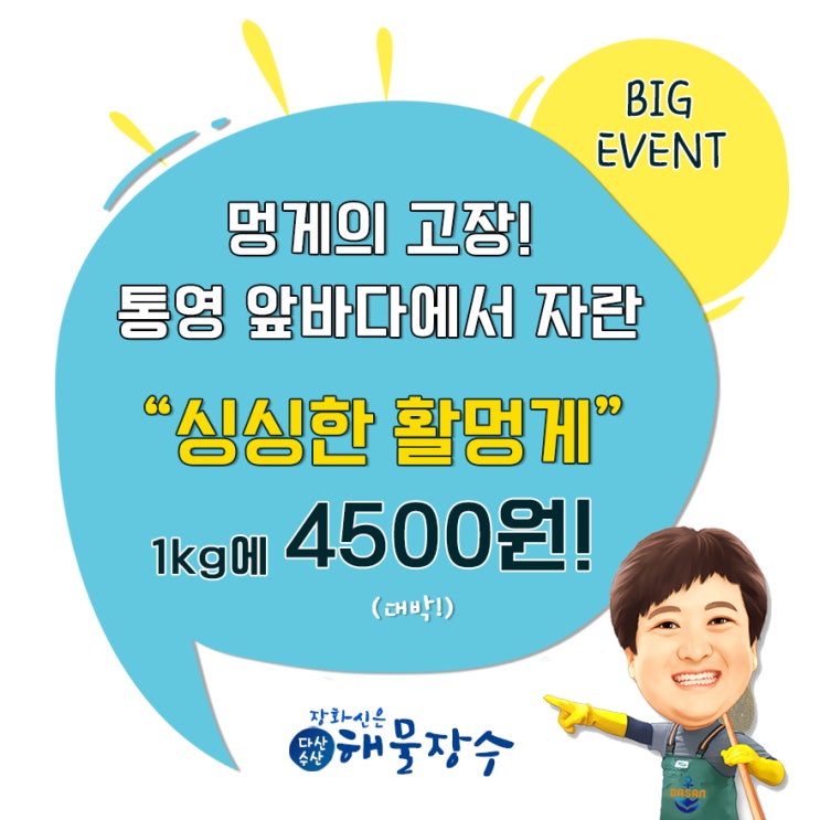  멍게 파격가 할인 이벤트[멍게/멍게할인/활멍게/마산멍게/창원멍게/멍게이벤트/다산수산/장화신은해물장수]