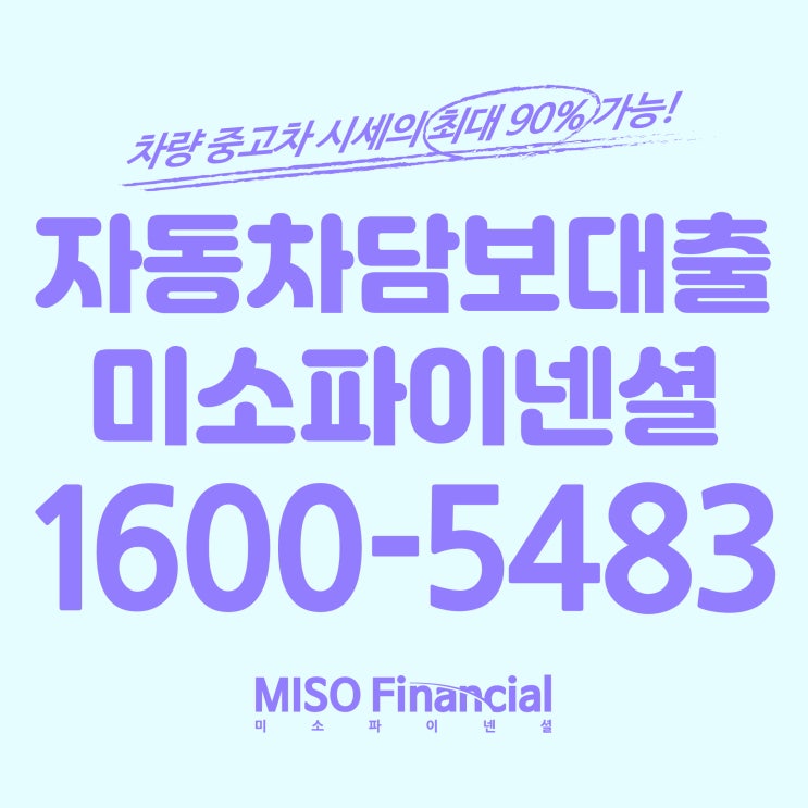  아산 차량입고대출은 역시 여기가 딱이야~!