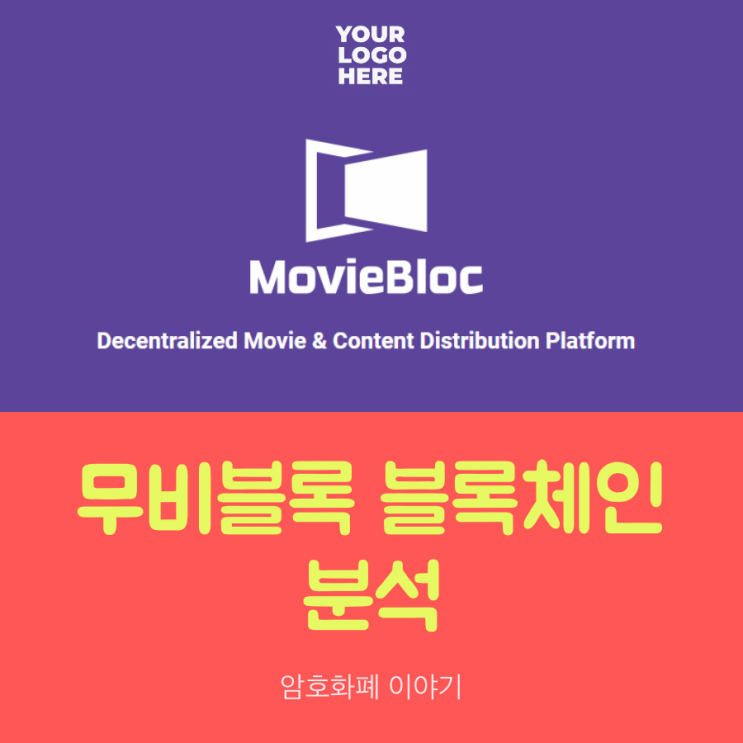  무비블록 코인 추천, KM플레이어와 블록체인의 만남